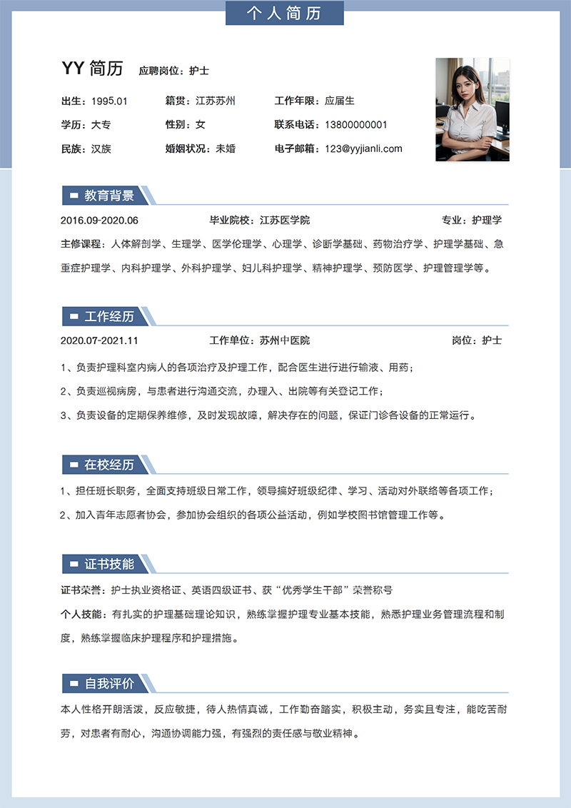 护士医师个人简历模板