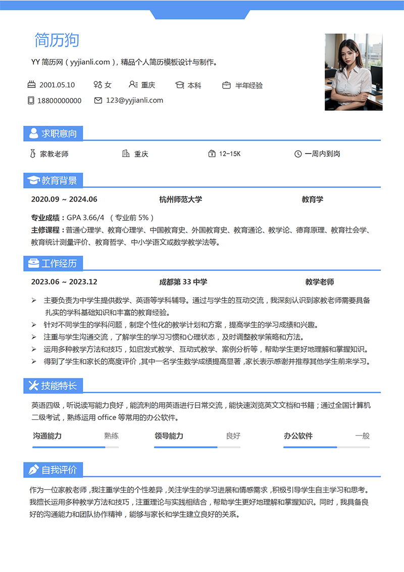 数学老师简历模板