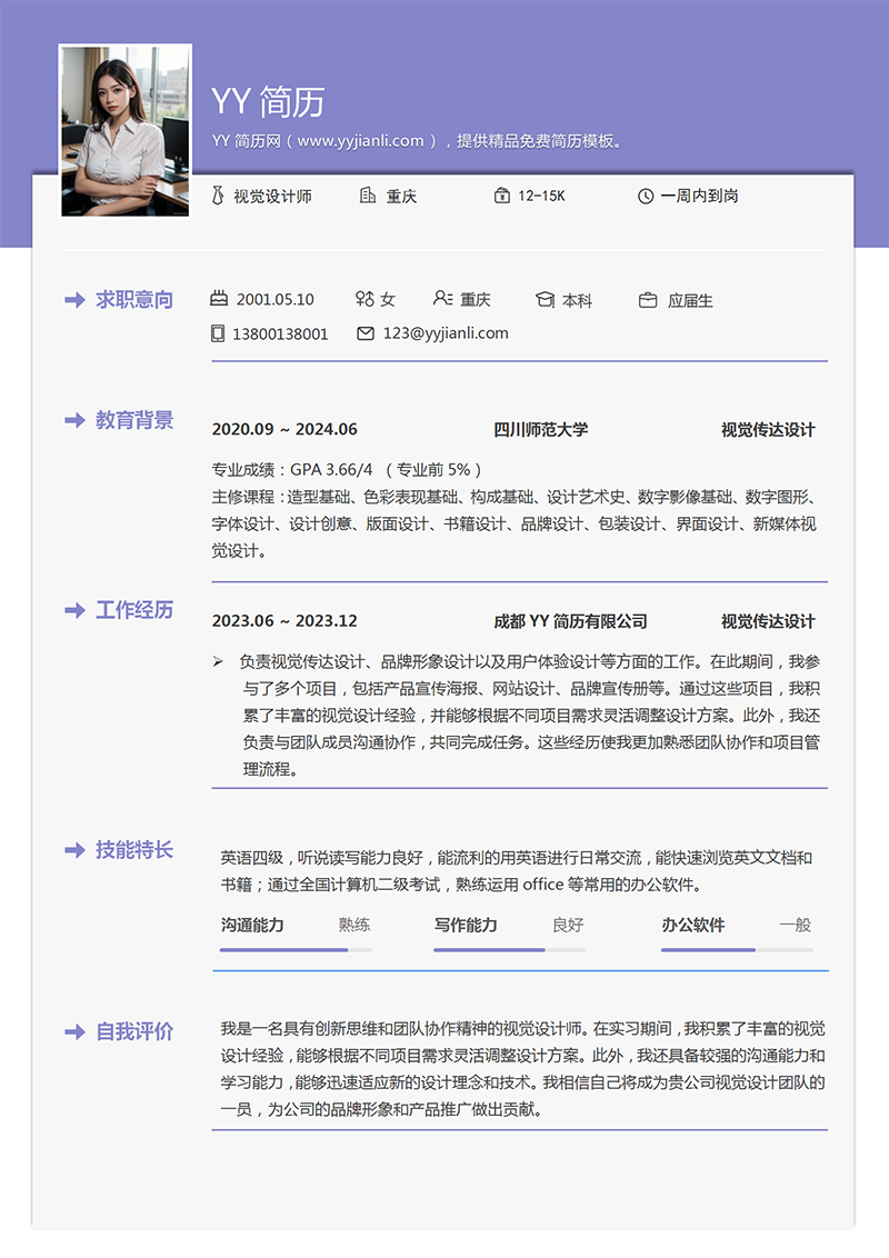 视觉设计师个人简历模板