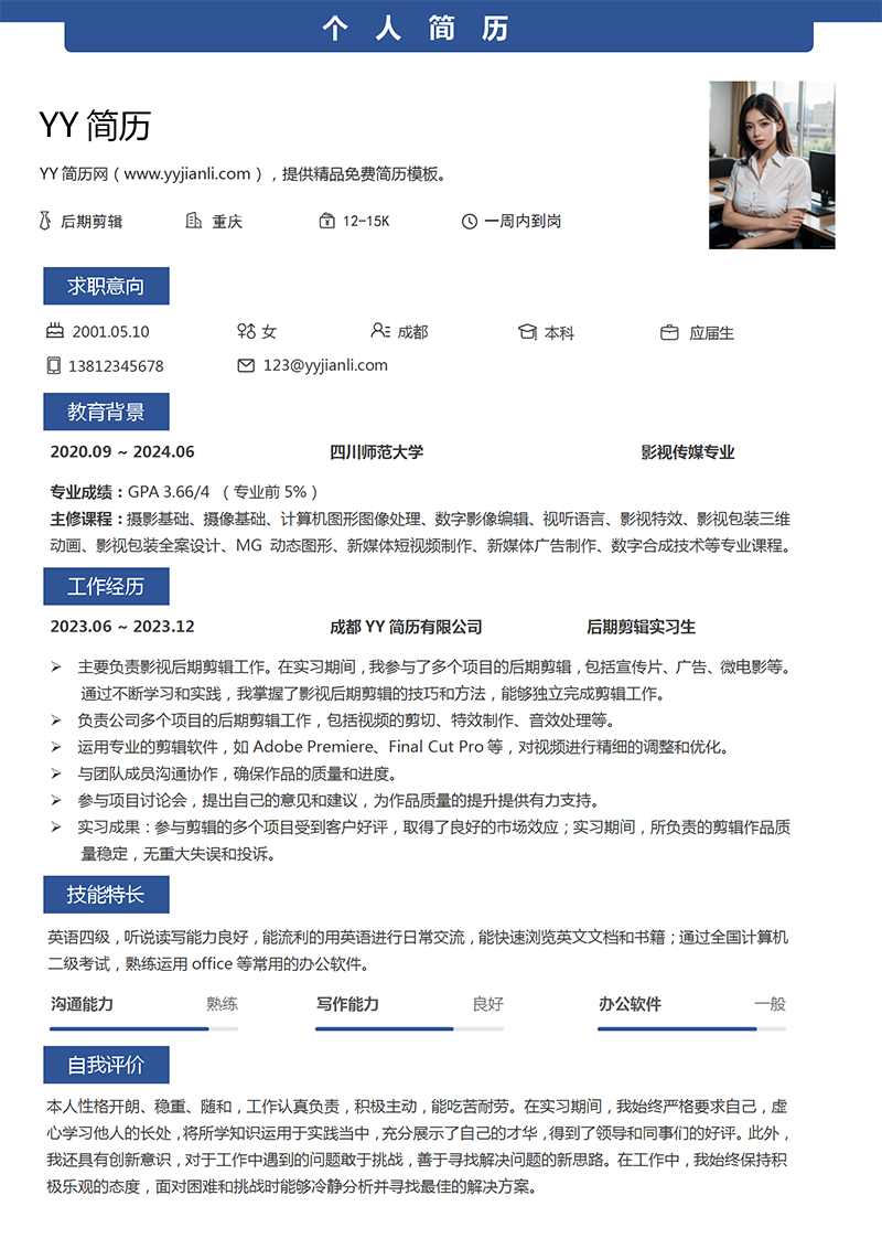 后期剪辑个人简历模板