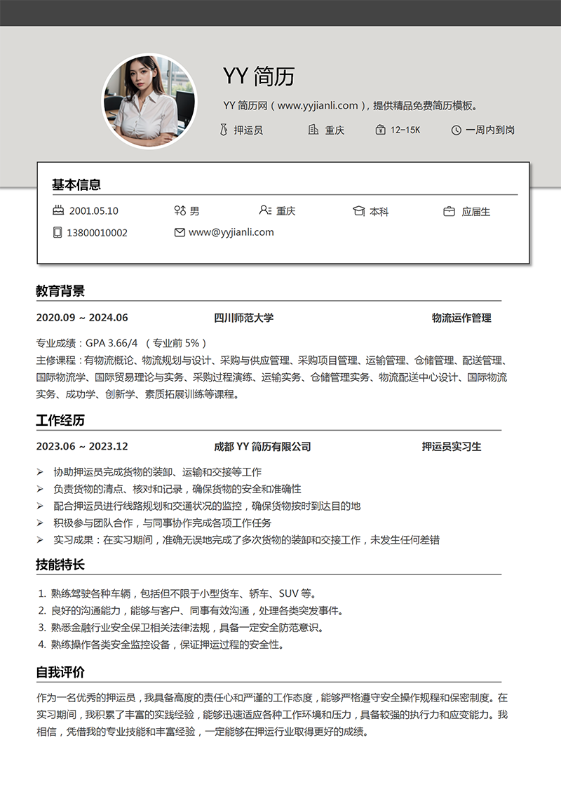 物流管理专业个人简历模板