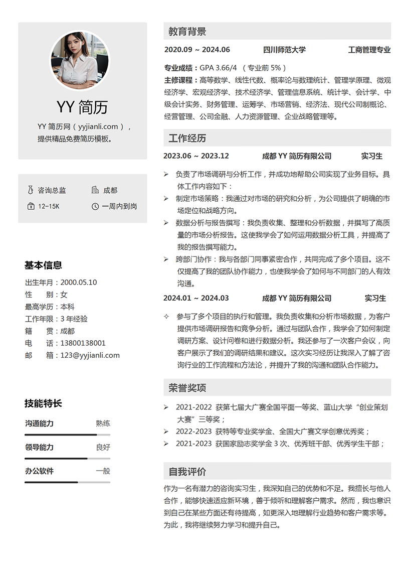 左右排版求职简历模板