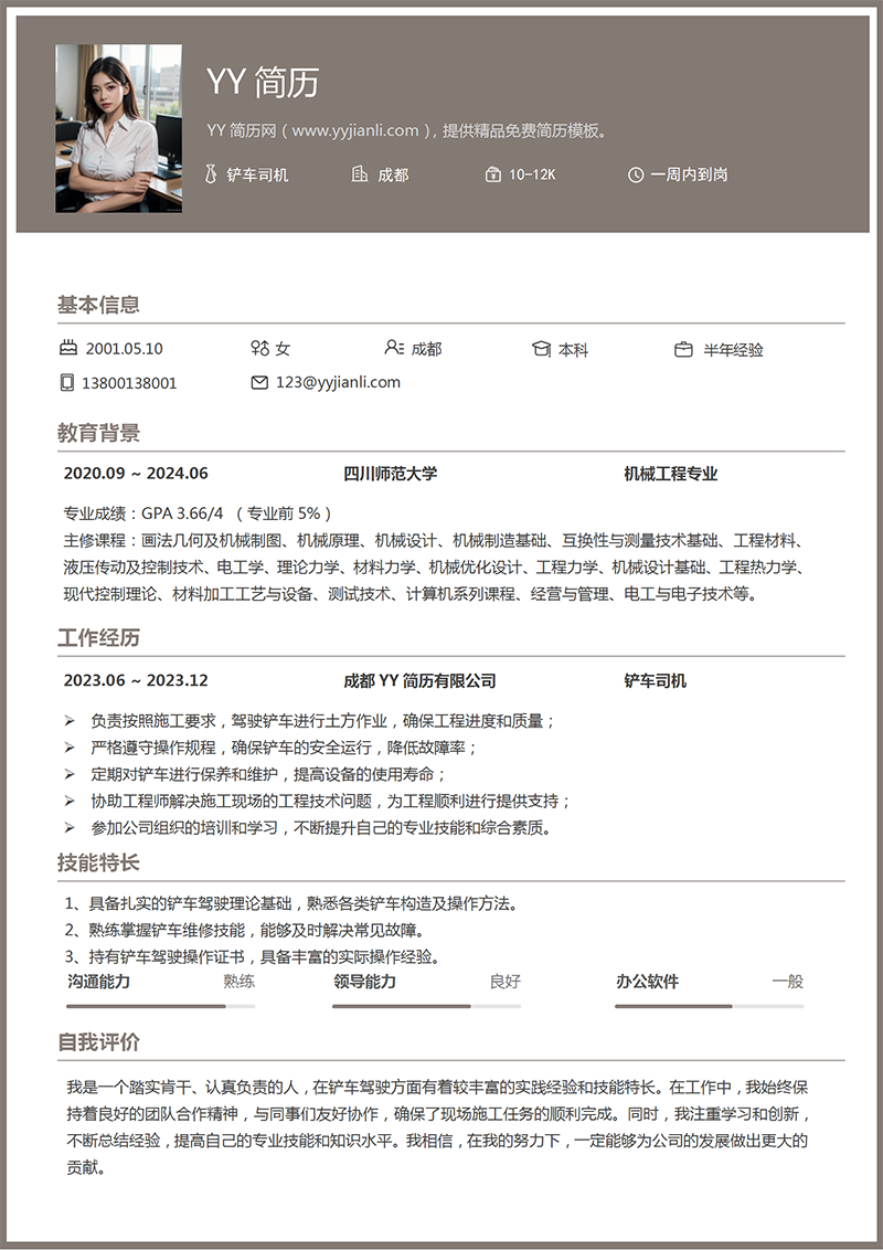 铲车司机个人简历模板