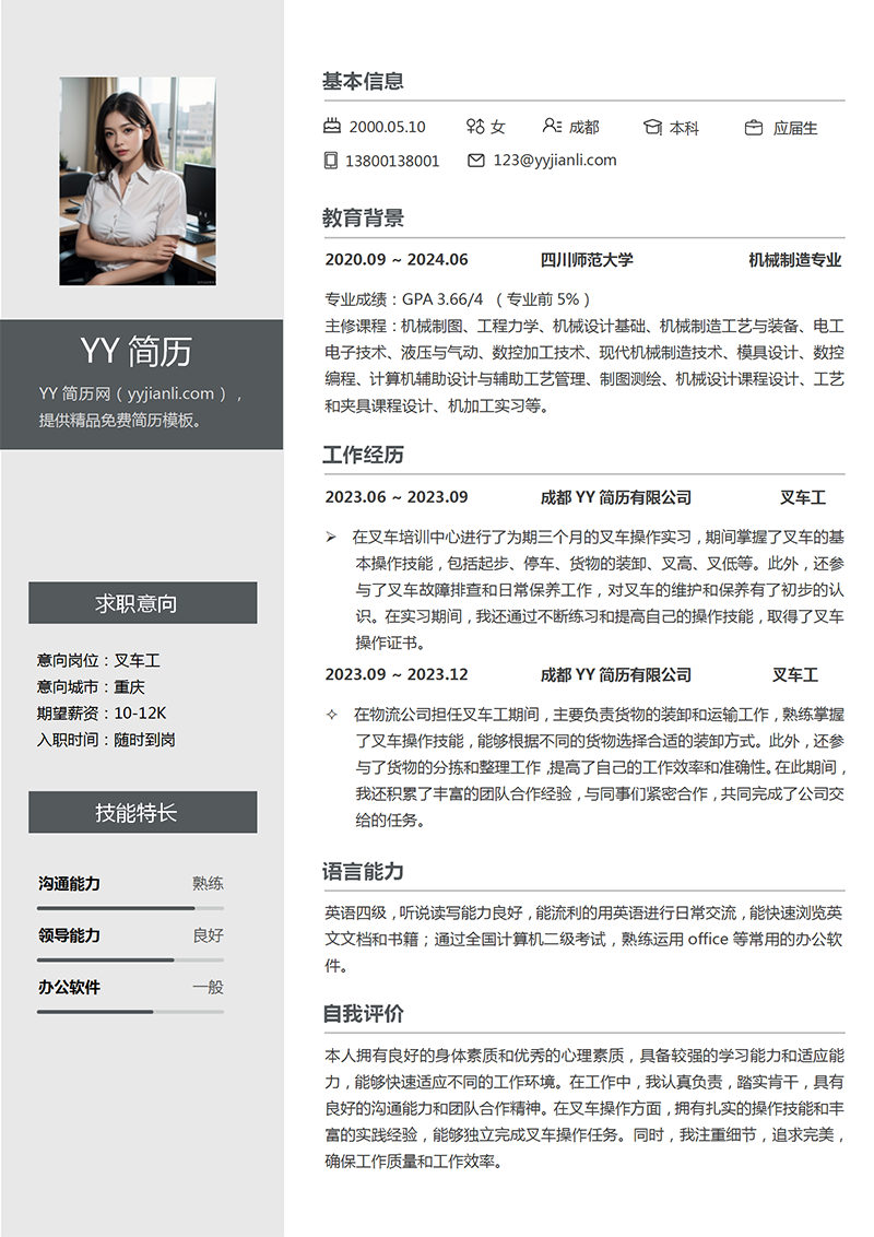 左右风格通用简历模板