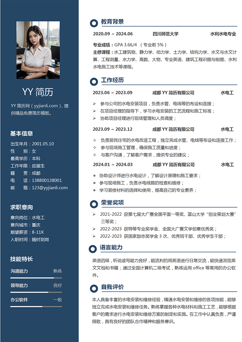 水利水电专业简历模板