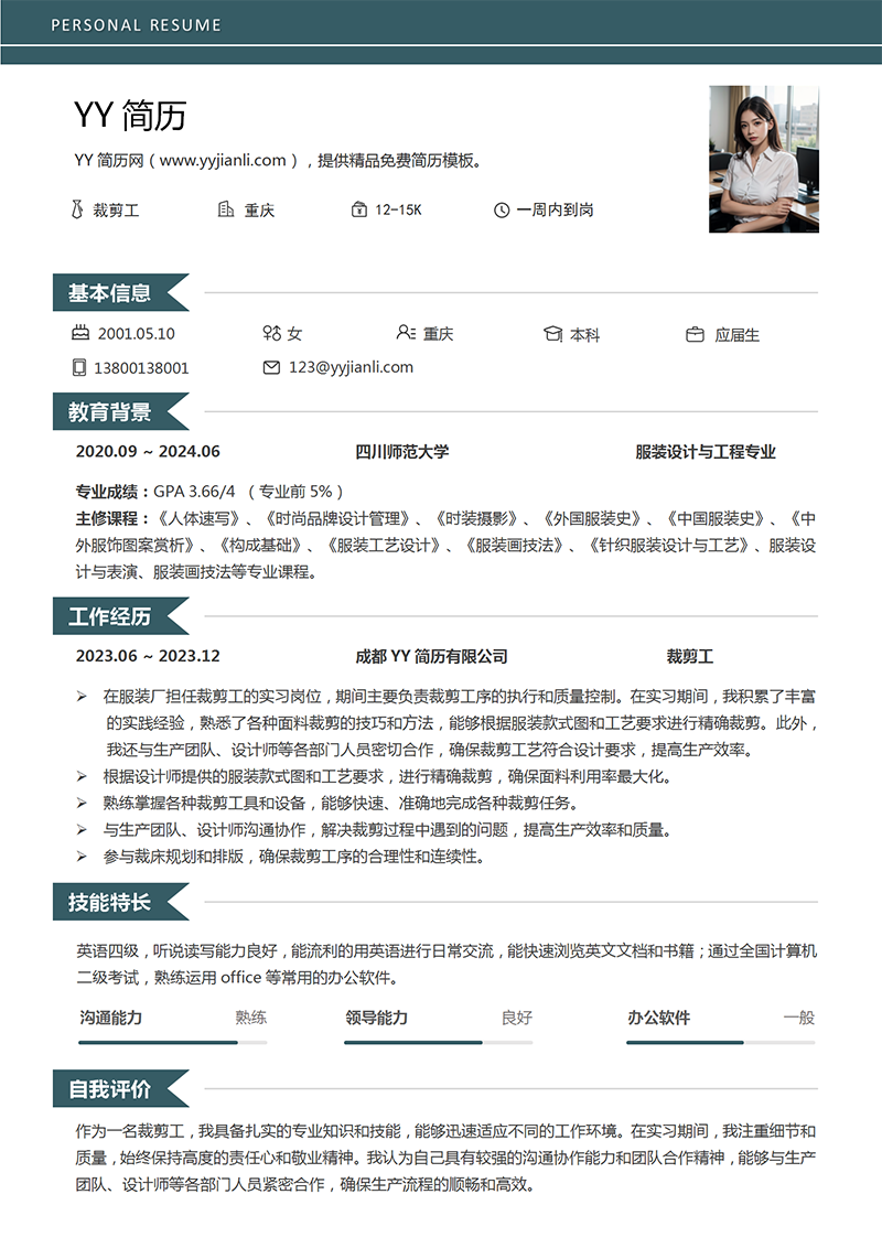 服装设计专业简历模板