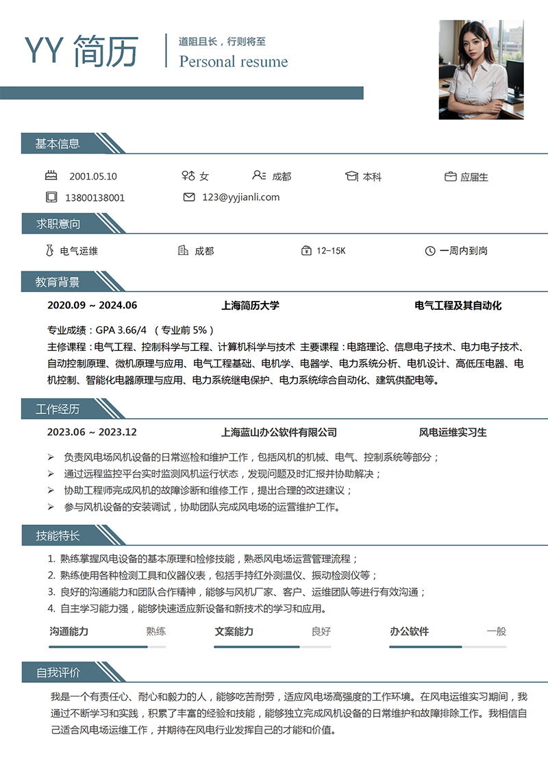 电气工程专业简历模板
