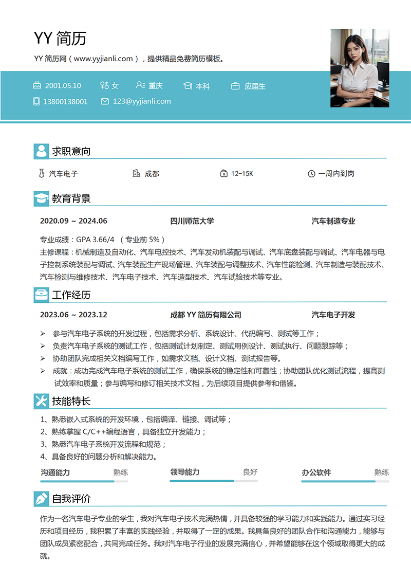 汽车制造个人简历模板