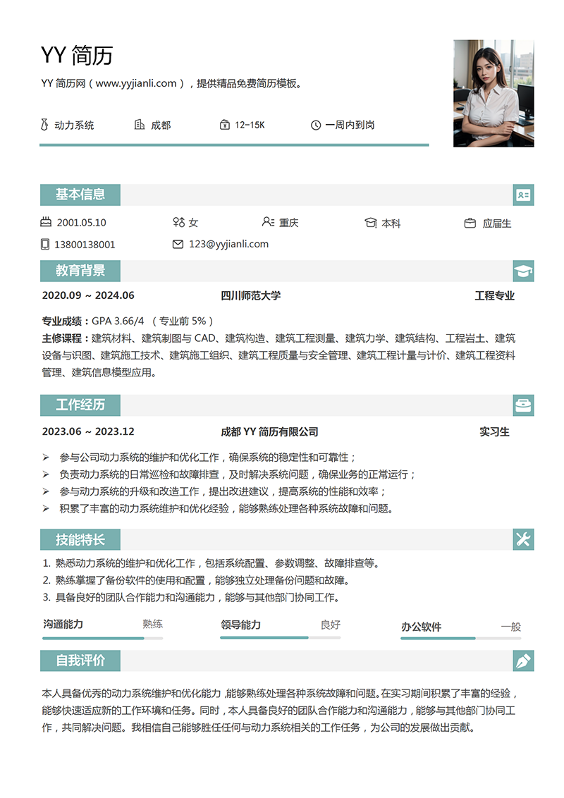 动力系统个人简历模板