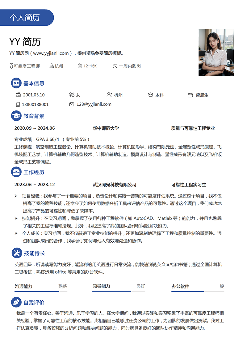 可靠度工程师个人简历模板