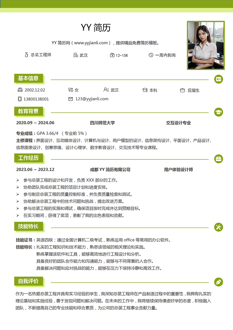 用户体验设计师简历模板