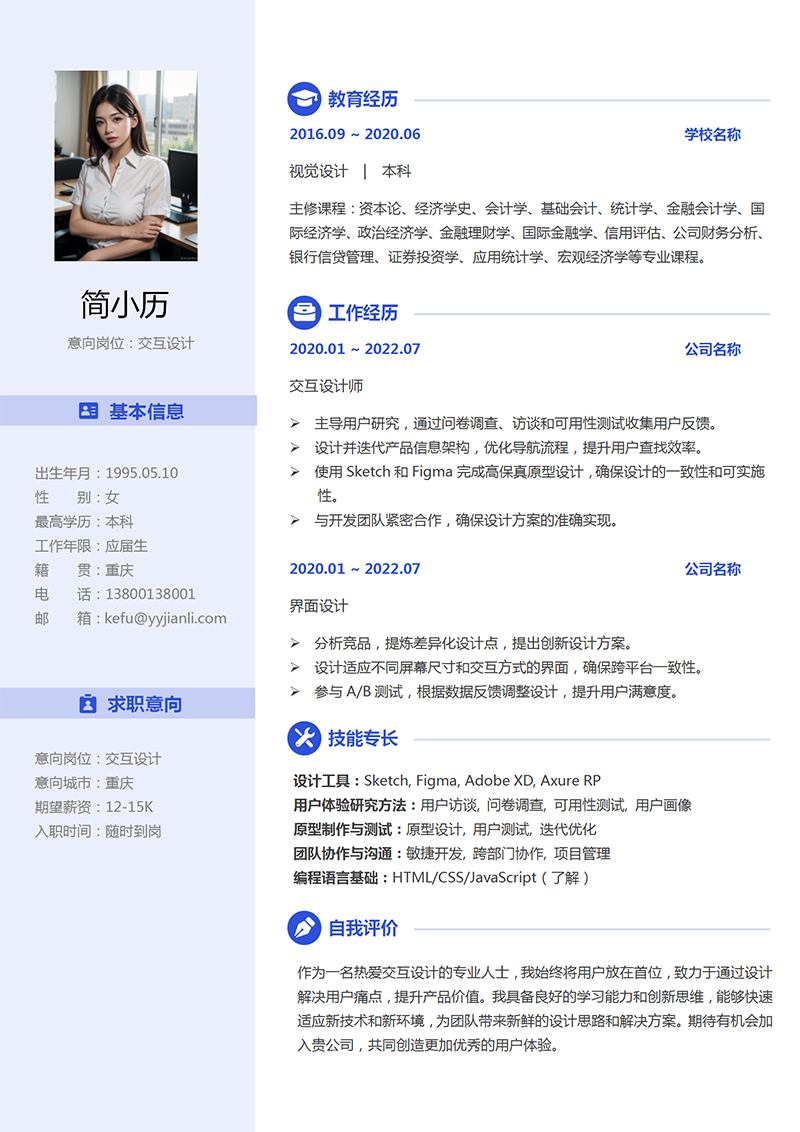 YY简历-交互设计师简历模板