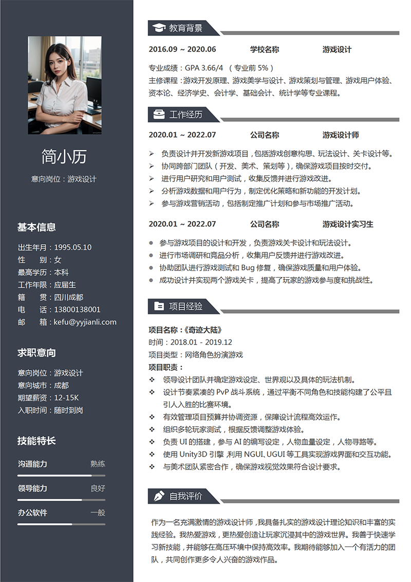 YY简历-游戏设计师简历模板