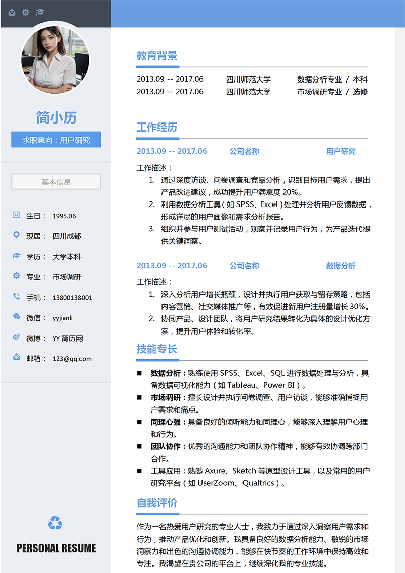 YY简历用户研究个人简历模板