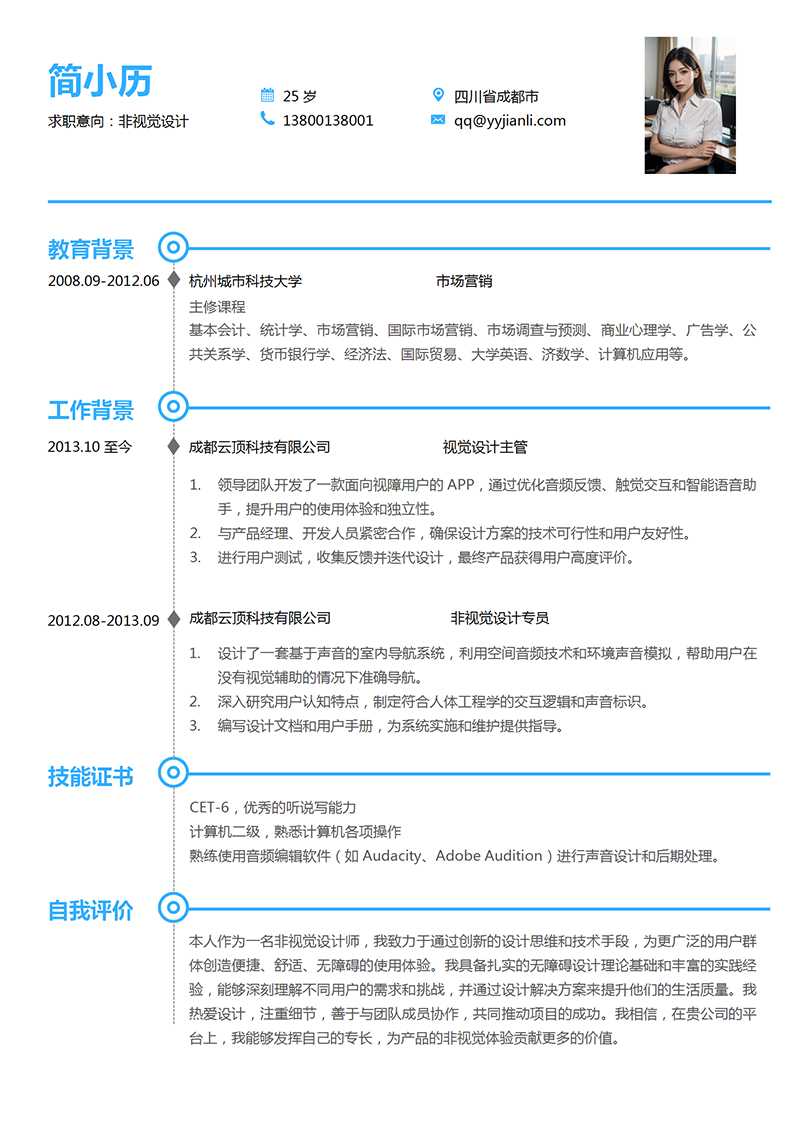YY简历非视觉设计师简历模板