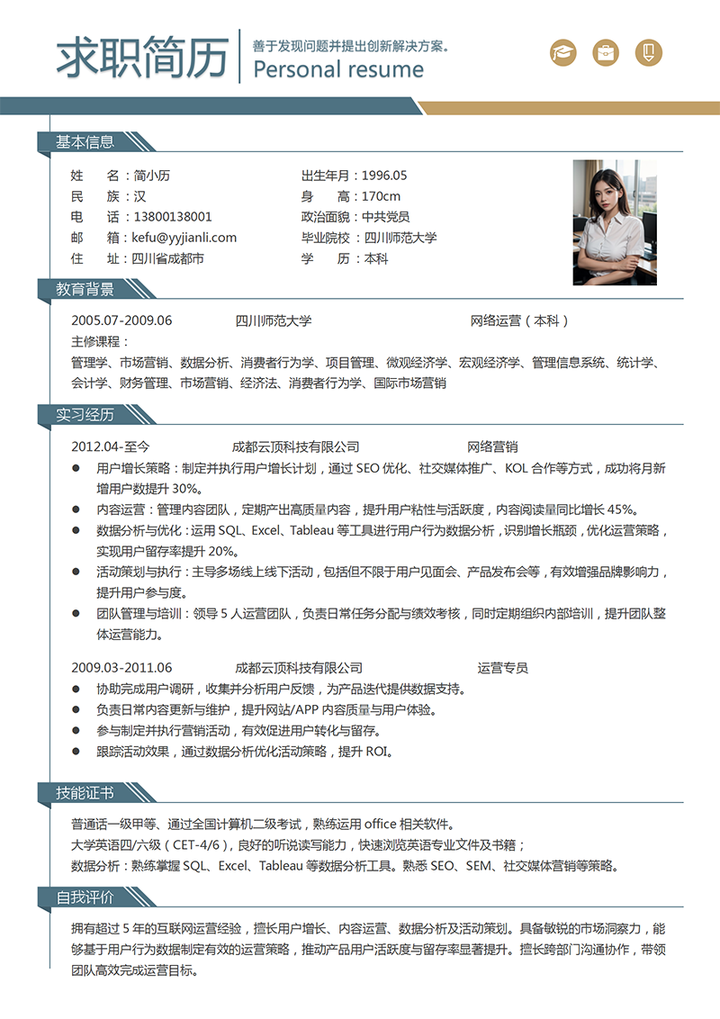 YY简历运营岗位简历模板