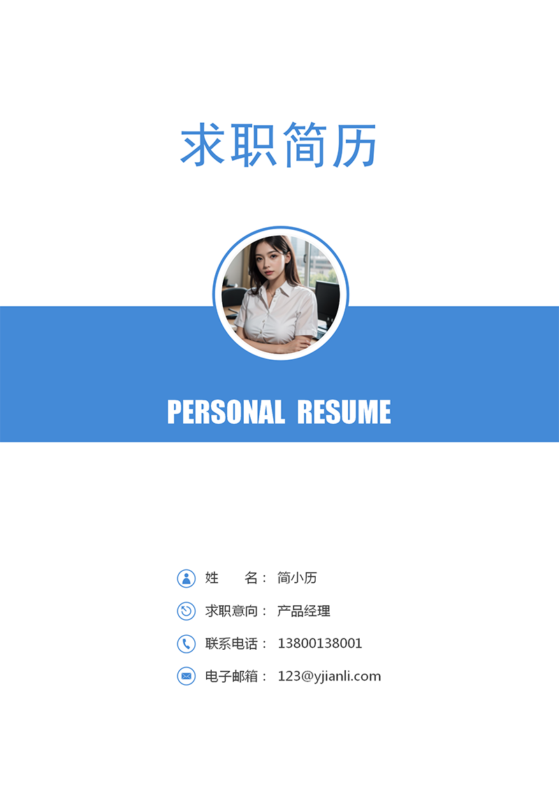 YY简历-封面-10_01.png