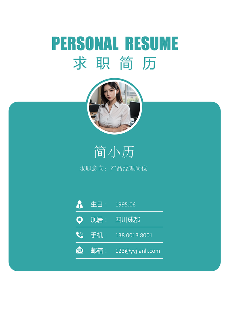 YY简历-封面-11_01.png