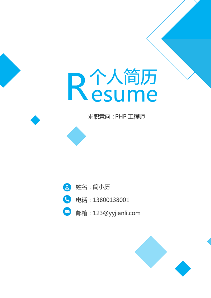 YY简历-封面-13_01.png