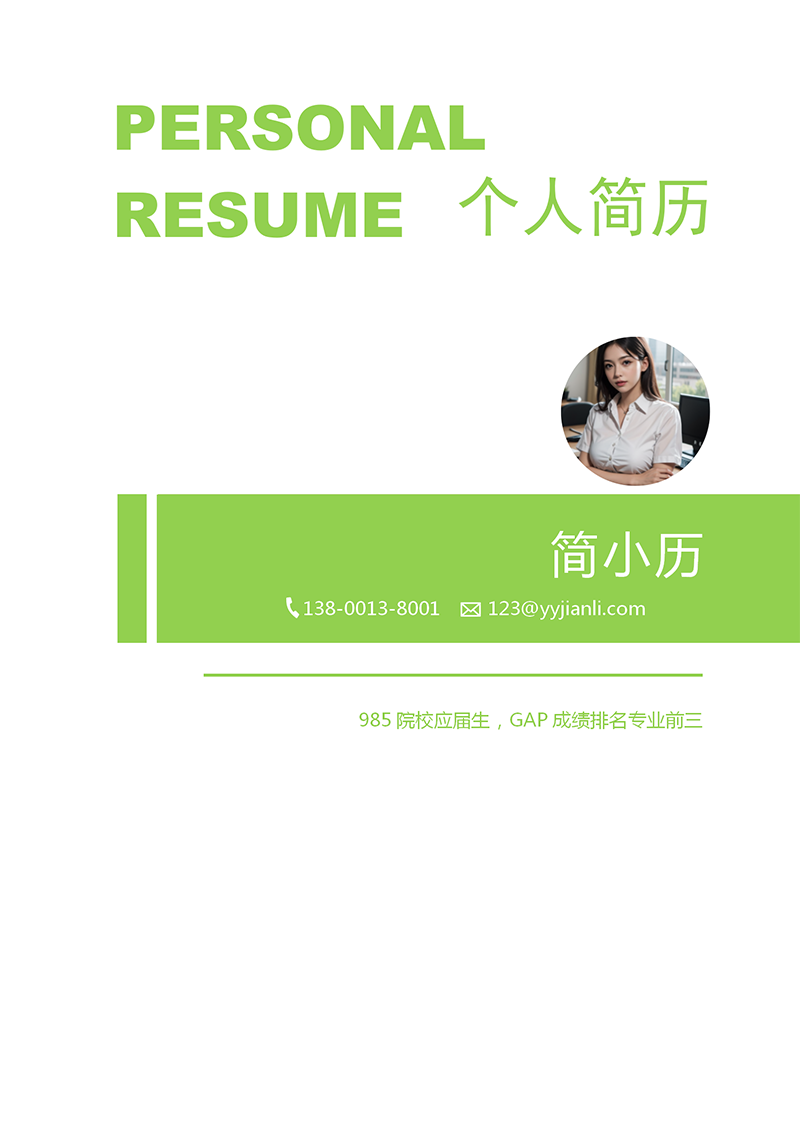 YY简历-封面-16_01.png