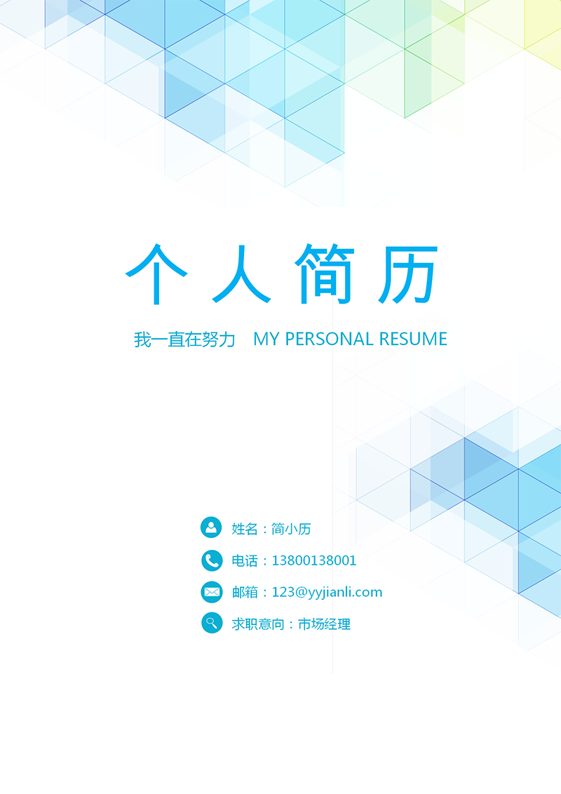 YY简历-封面-17_01.png