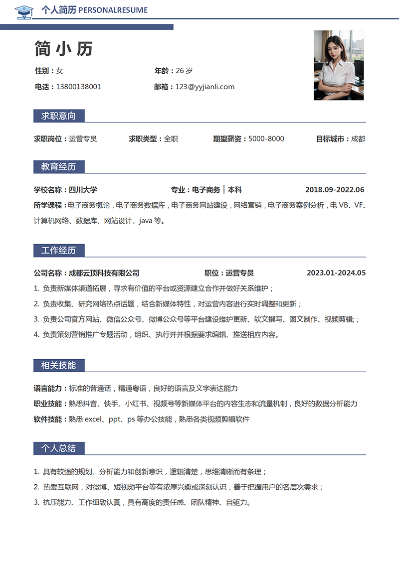 YY简历运营社招简历模板