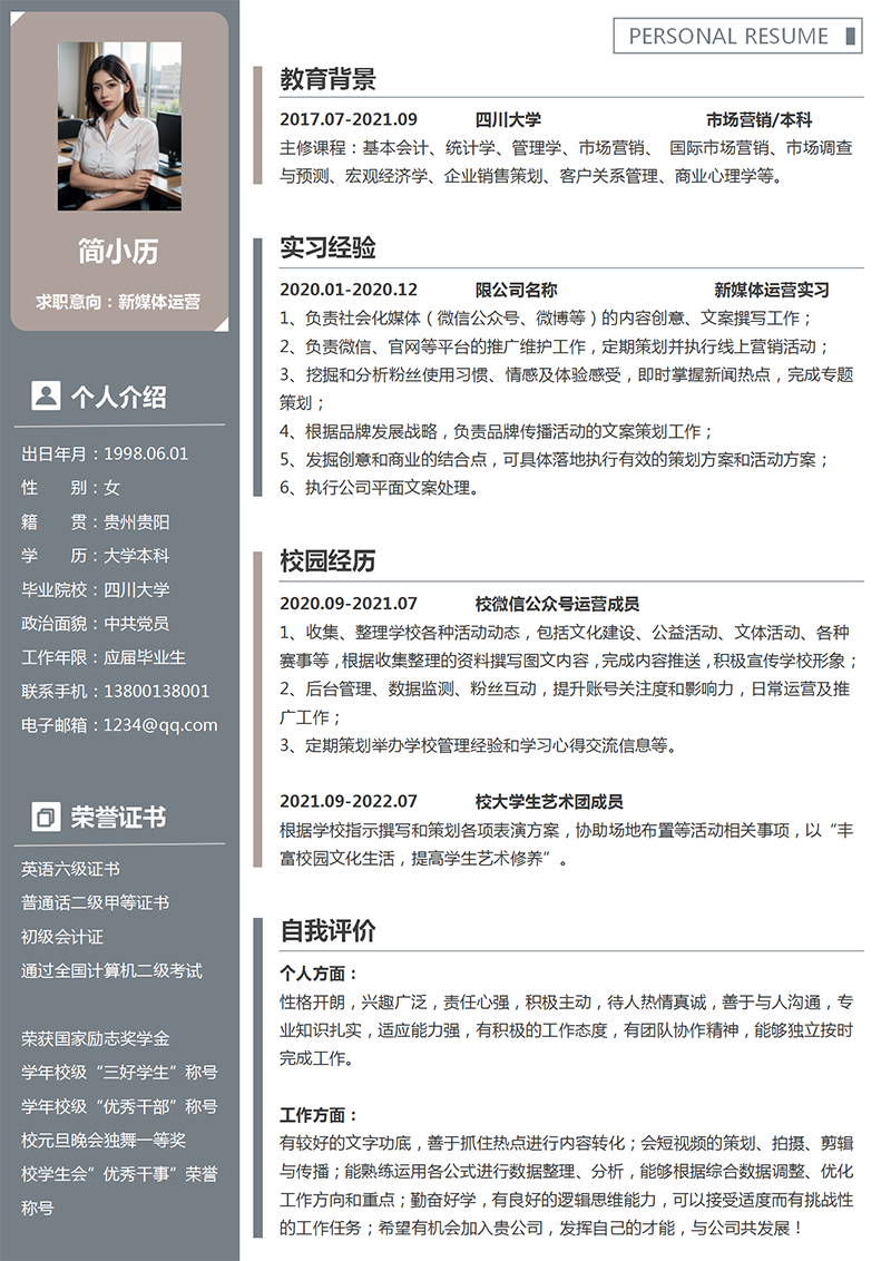 新媒体运营无经验简历模板_01.png