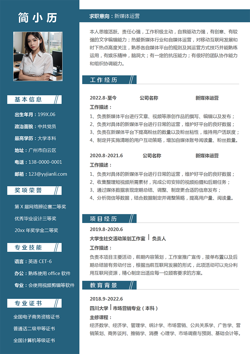 新媒体运营简历模板2_01.png