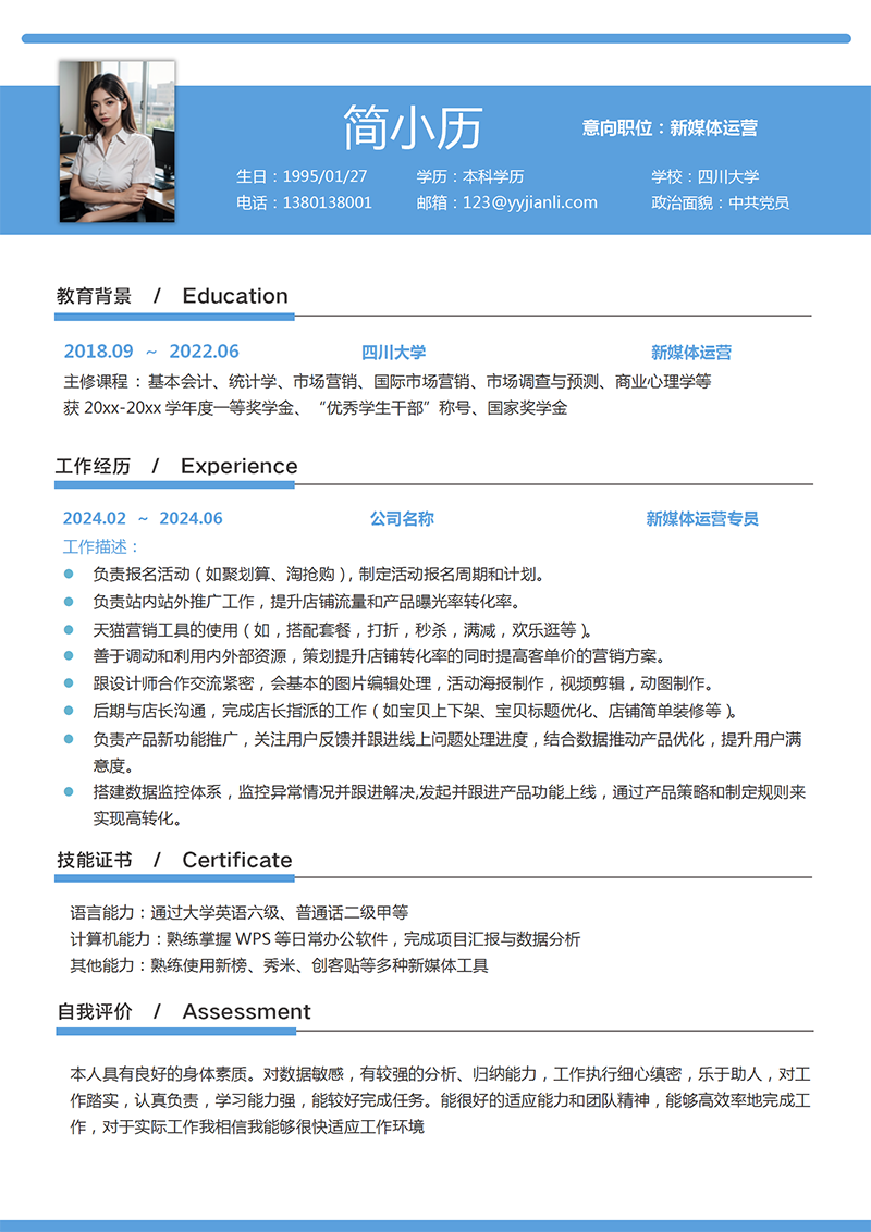 新媒体运营简历模板3_01.png