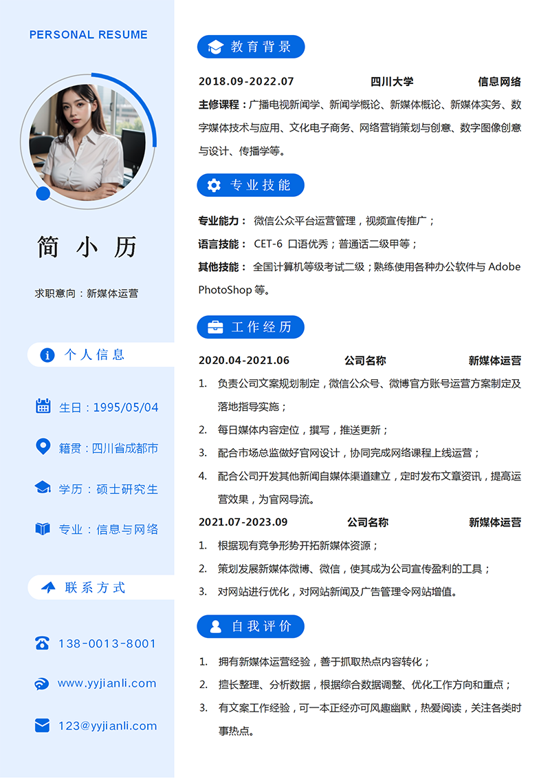新媒体运营简历模板4_01.png