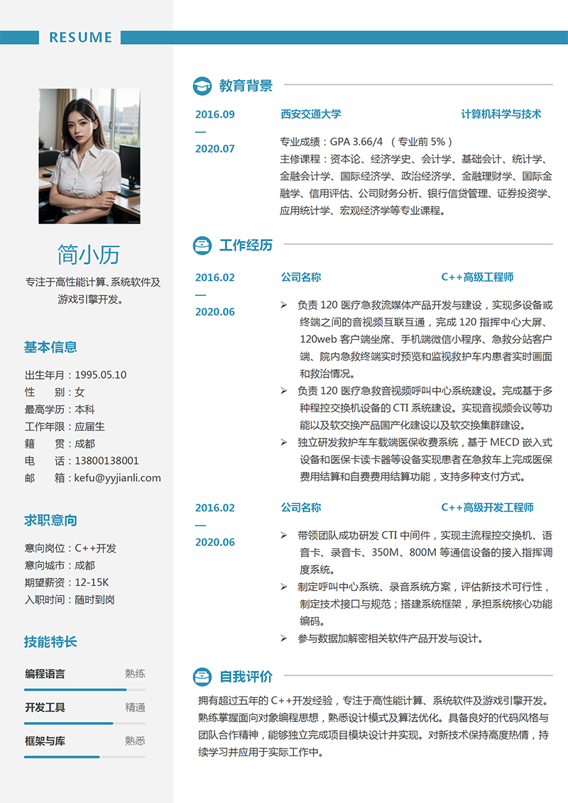 YY简历C++开发简历模板