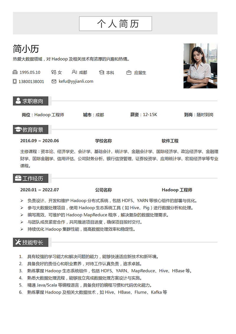 YY简历-Hadoop工程师简历模板