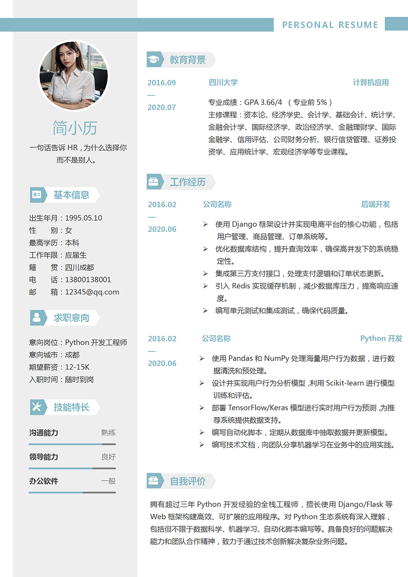 YY简历-Python开发简历模板