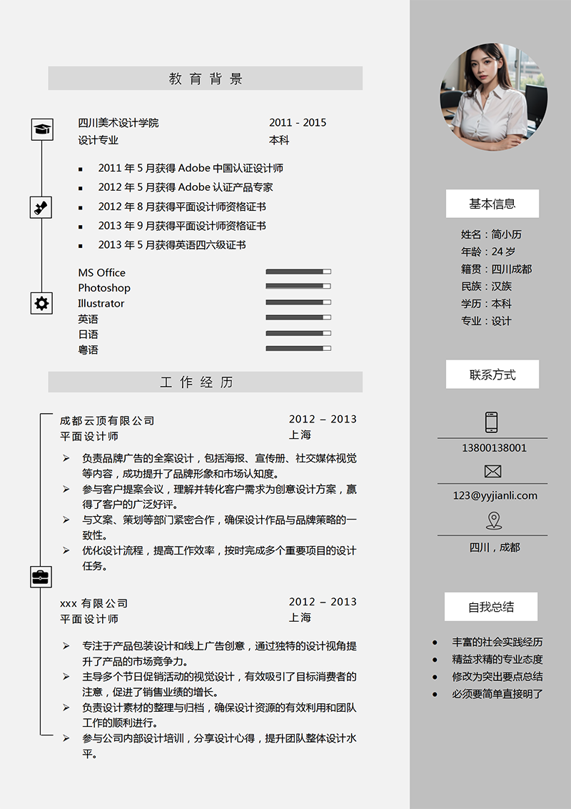平面设计师简历模板1_01.png