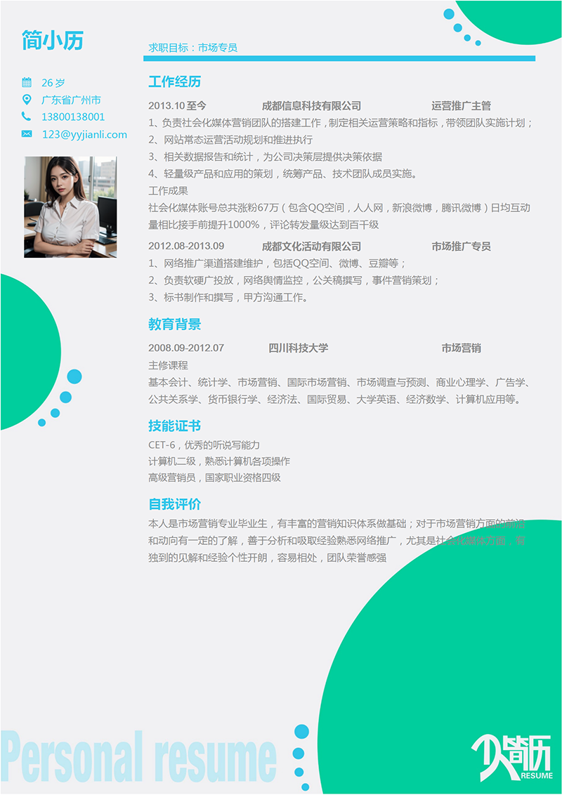 市场专员简历模板_01.png