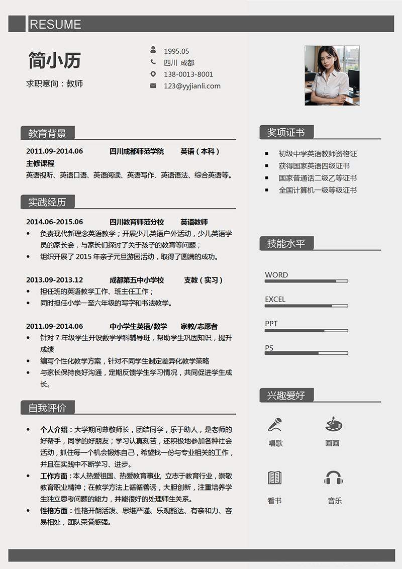 教师简历模板_01.png
