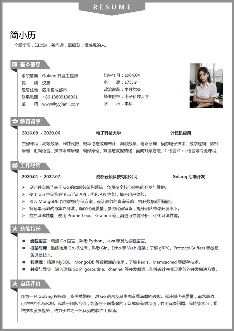 Golang程序员简历模板