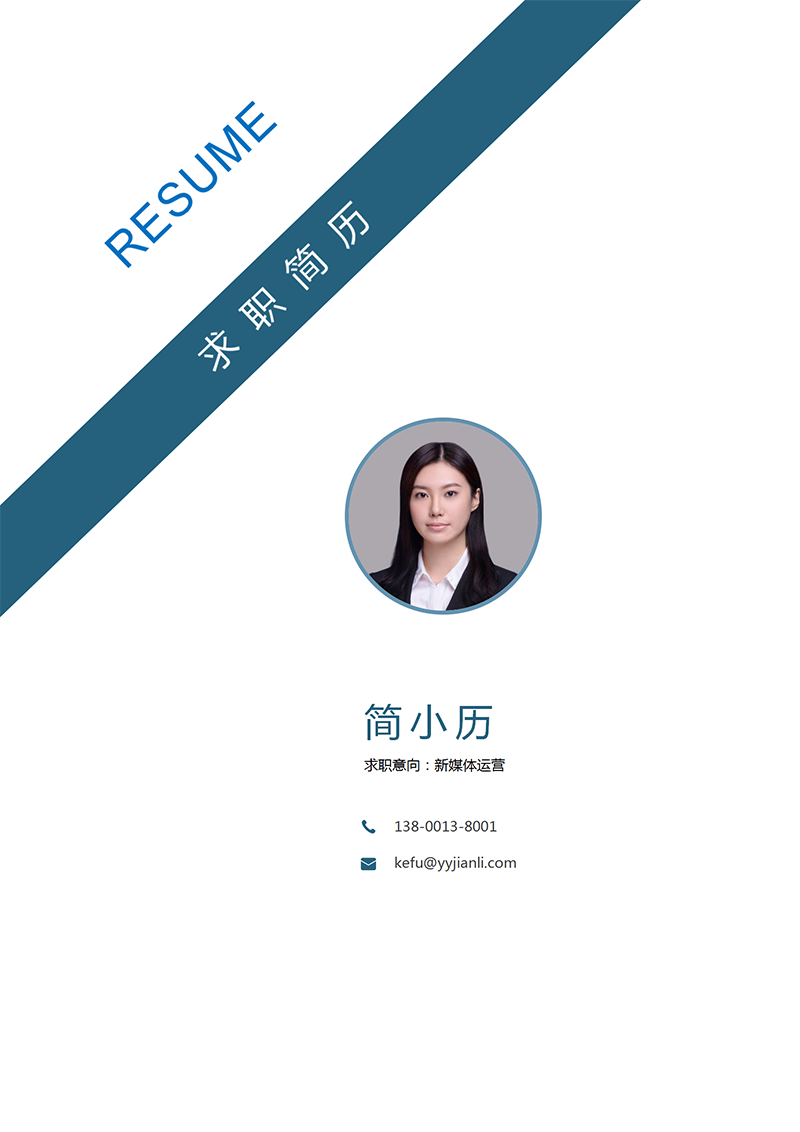 YY简历-封面-18_01.png