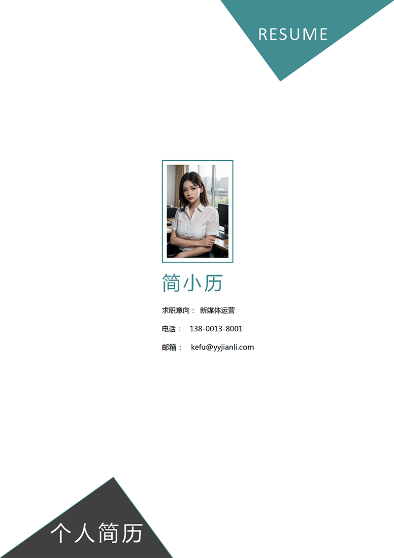 YY简历-封面-19_01.png