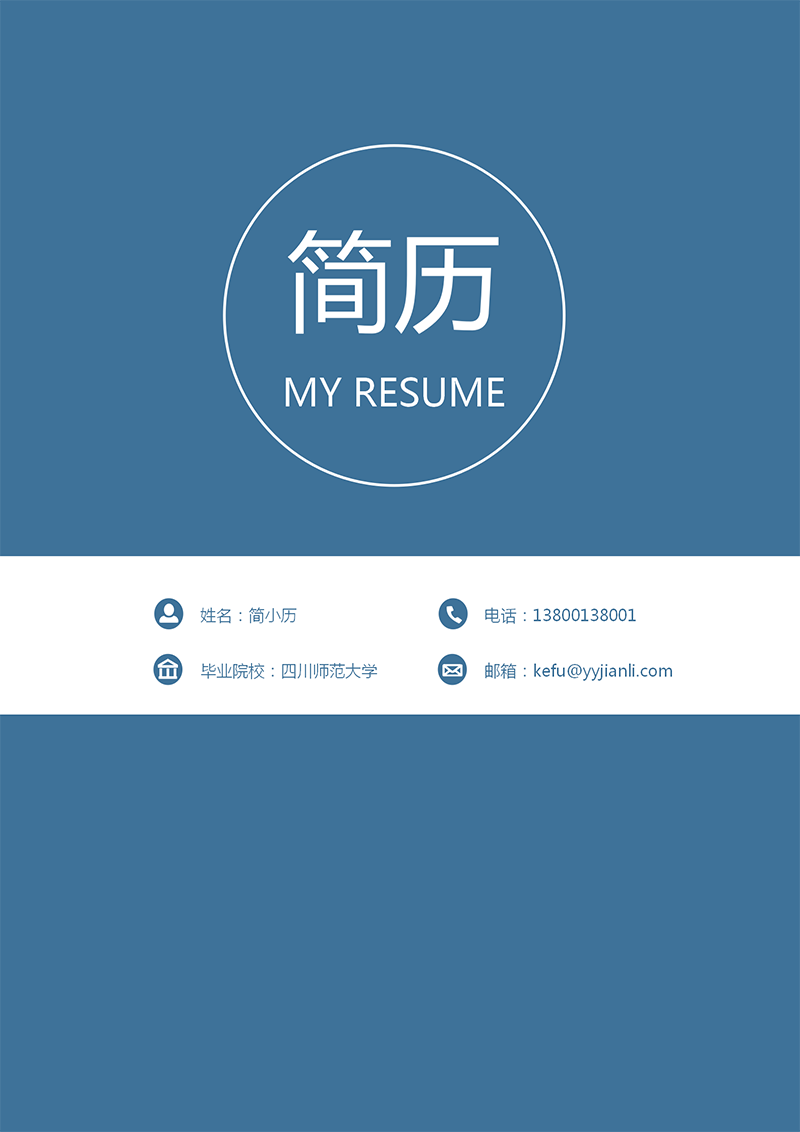 YY简历-封面-21_01.png