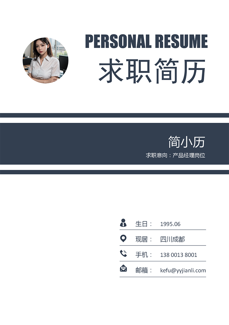 YY简历-封面-22_01.png