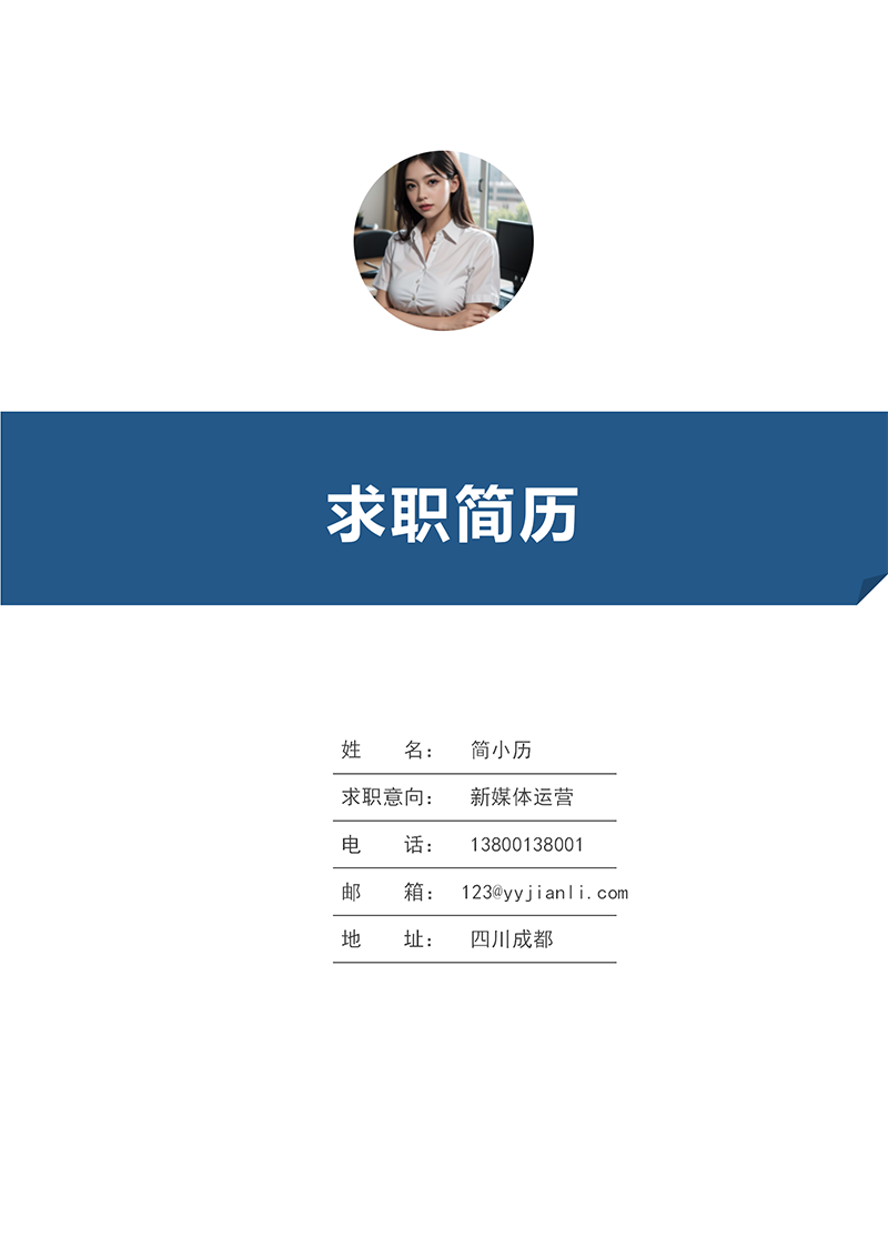 YY简历-封面-23_01.png