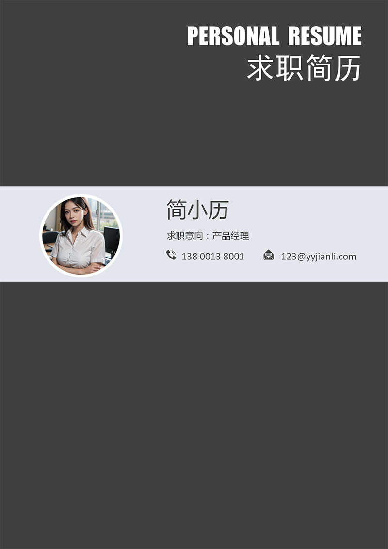 YY简历-封面-26_01.png