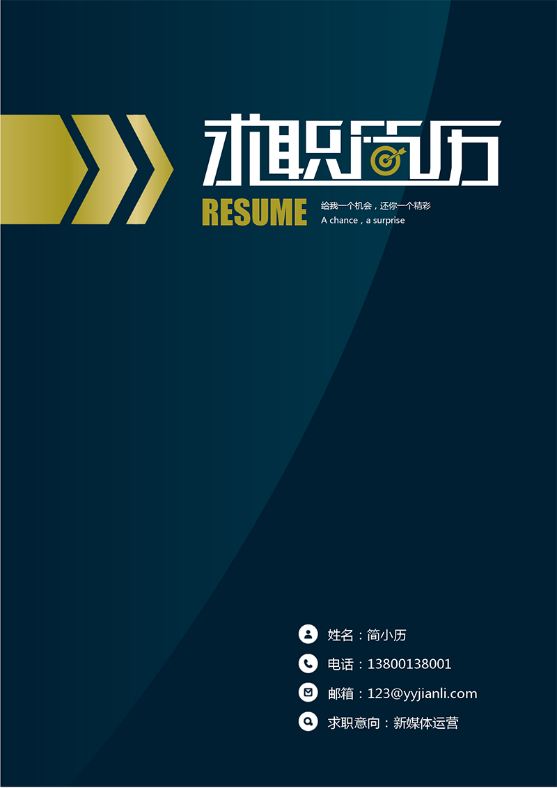 YY简历-封面-27_01.png