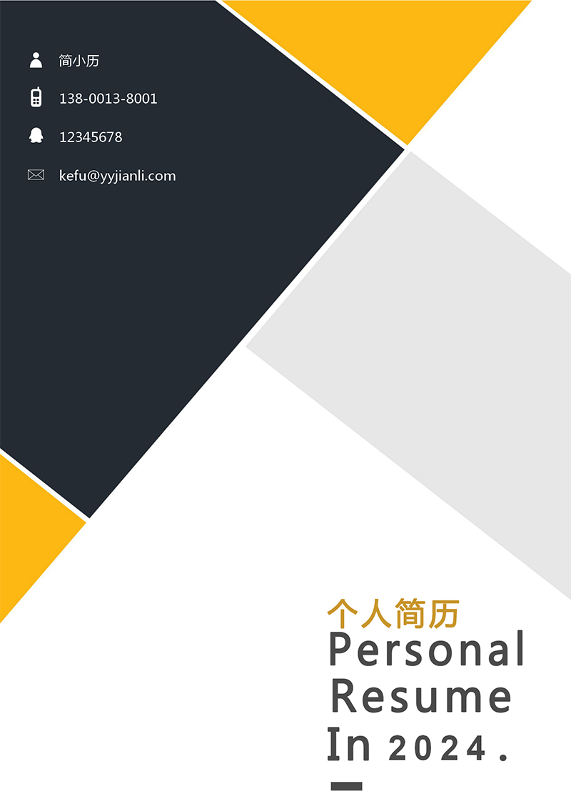 YY简历-封面-36_01.png