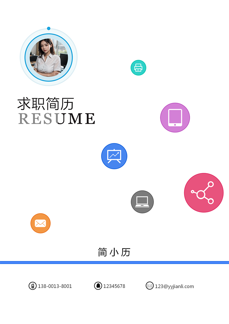 YY简历-封面-38_01.png