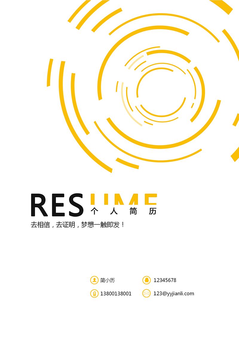 YY简历-封面-41_01.png