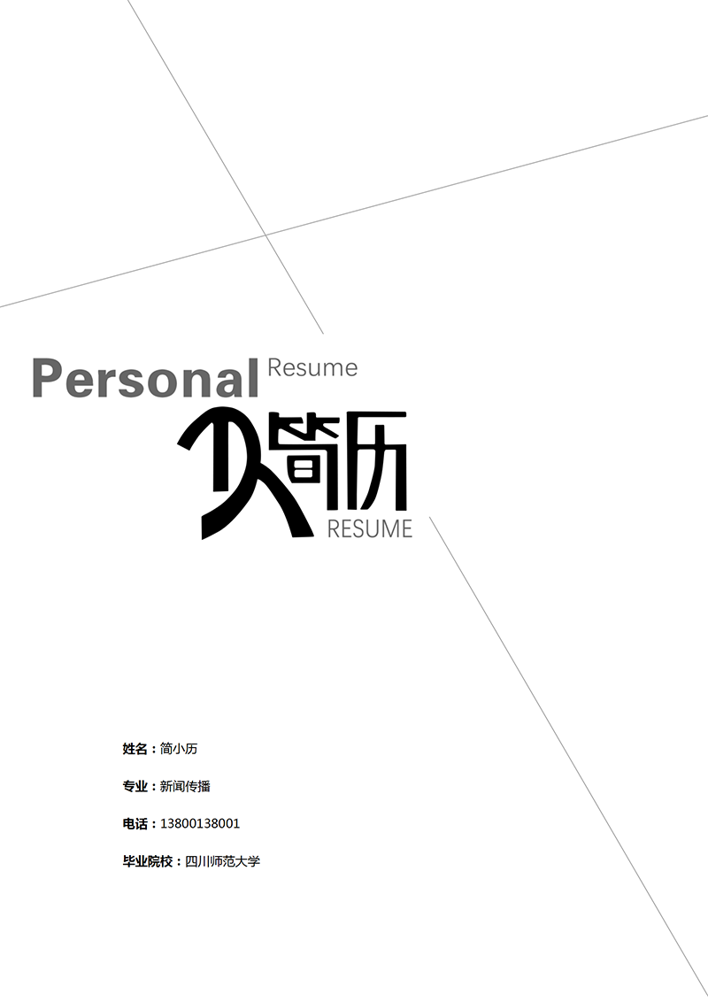 YY简历-封面-49_01.png
