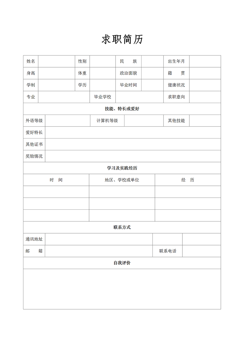 空白表格简历模板_01.png