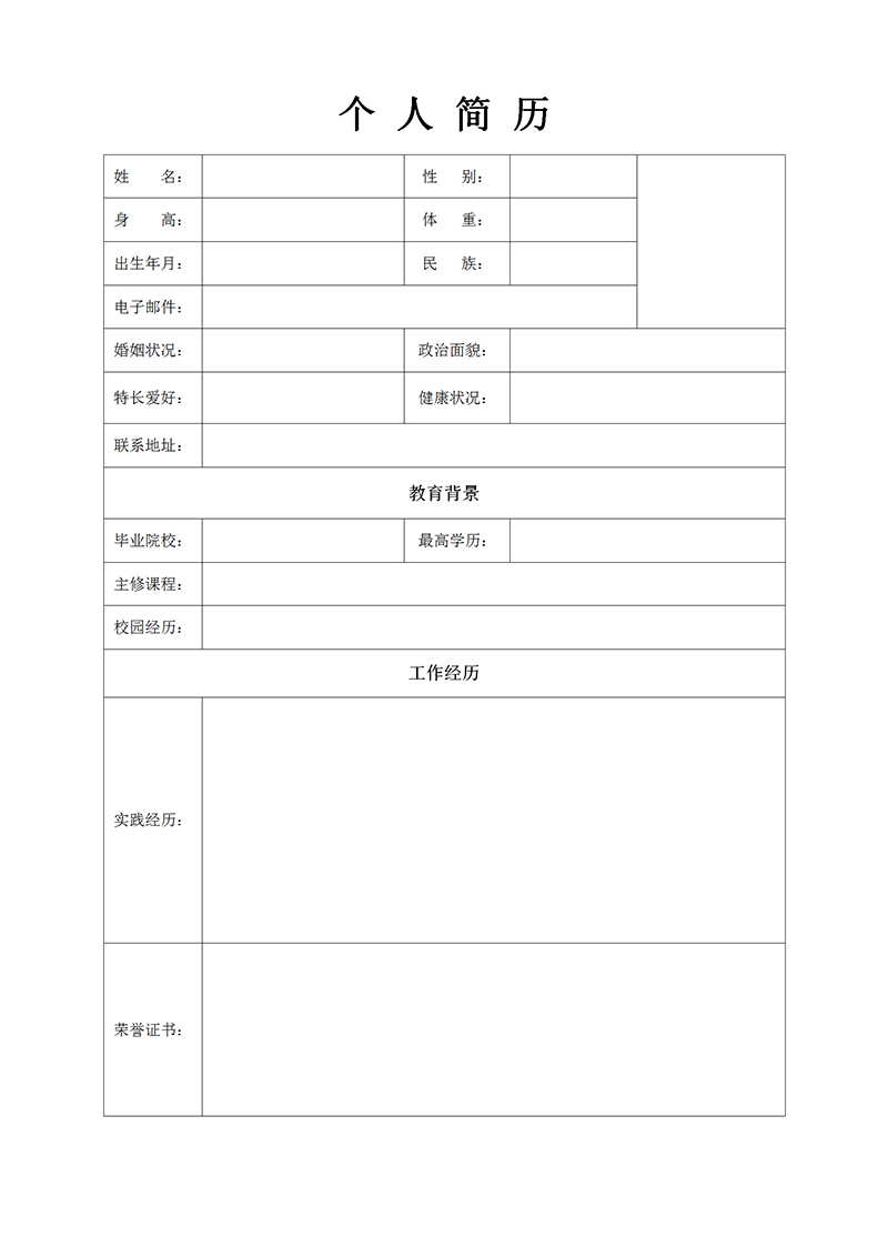 空白表格简历模板1_01.png